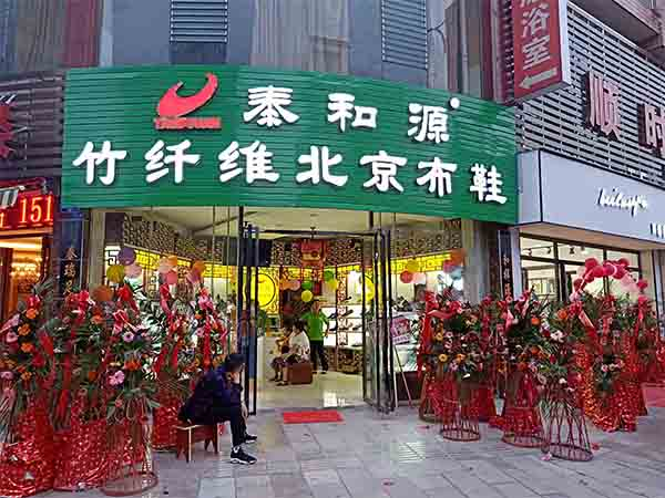 熱烈祝賀“泰和源貴州安順普定店”隆重開業！